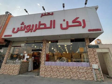 مطاعم حي لبن الرياض 