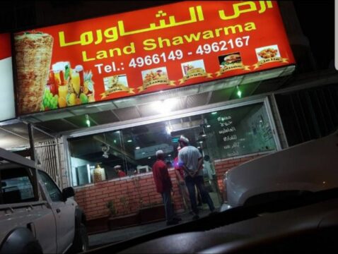 مطعم أرض الشاورما