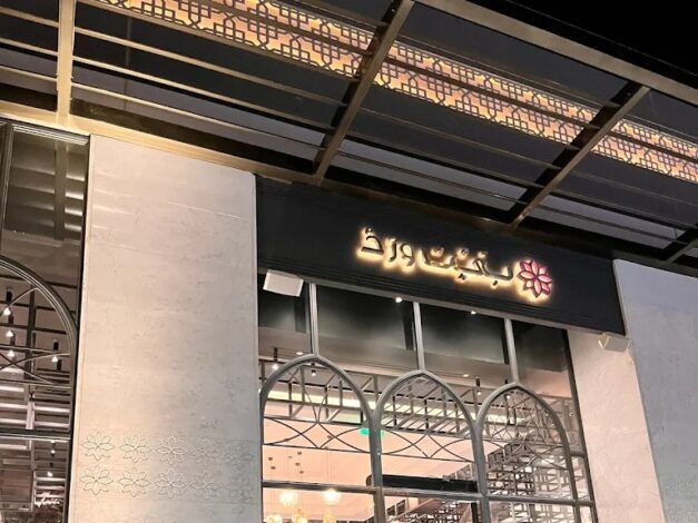 مطاعم يو ووك الرياض 