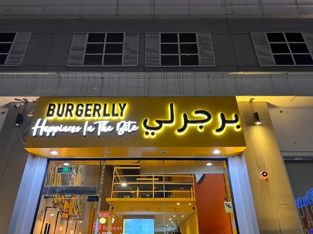 مطاعم برجر شمال الرياض 