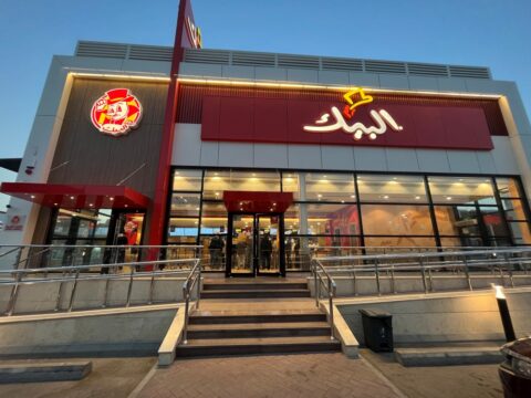 مطعم البيك