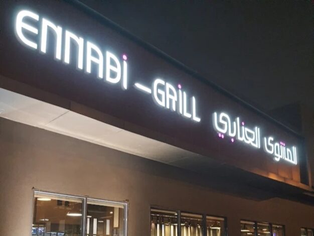 مطعم مشويات في الرياض 