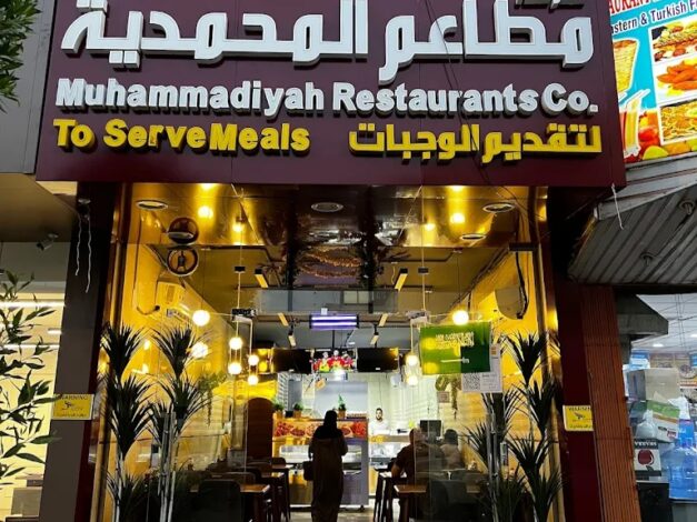 مطاعم مشويات في الرياض 