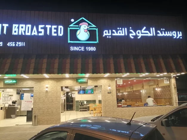 مطاعم بروستد في شمال الرياض 