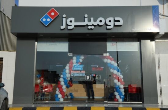 مطعم دومينوز