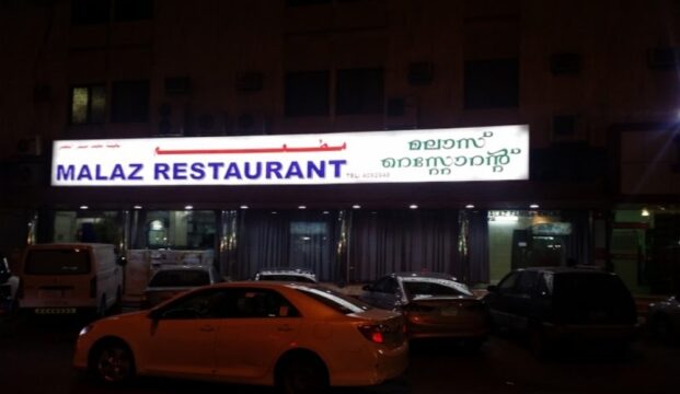 مطعم الملز الهندي