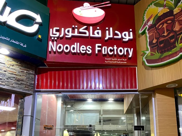 أفضل 10 مطاعم نودلز بالرياض لعام 2023 الرياض سيتي