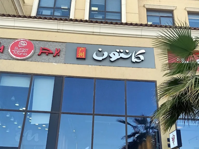 أفضل 10 مطاعم نودلز بالرياض لعام 2023 الرياض سيتي