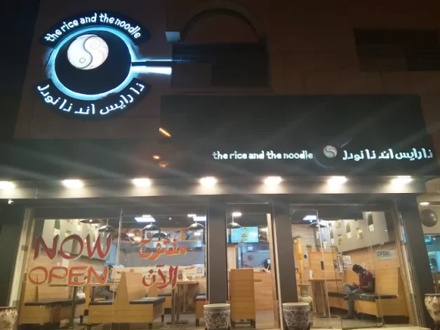 مطاعم نودلز بالرياض 