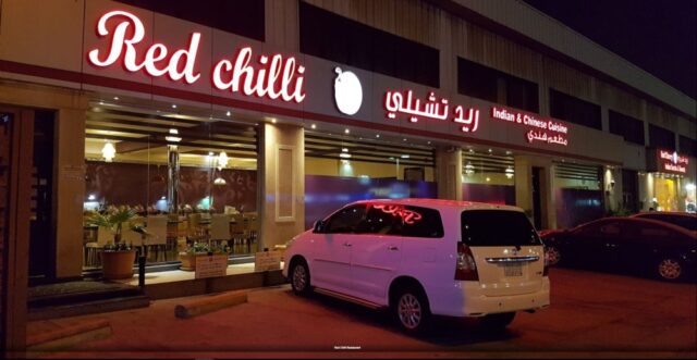 مطعم ريد شيلي