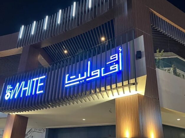 مطاعم واجهة الرياض 