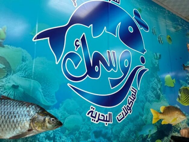 مطاعم بحرية في الرياض 