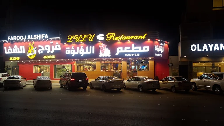 مطاعم شاورما في الرياض 