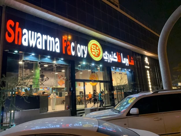 مطاعم شاورما في الرياض 