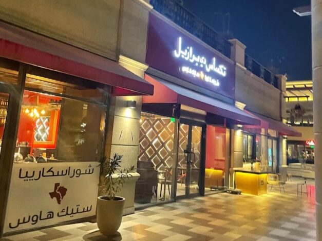 مطاعم ستيك في الرياض 