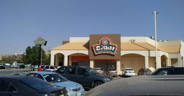 مطعم الطازج