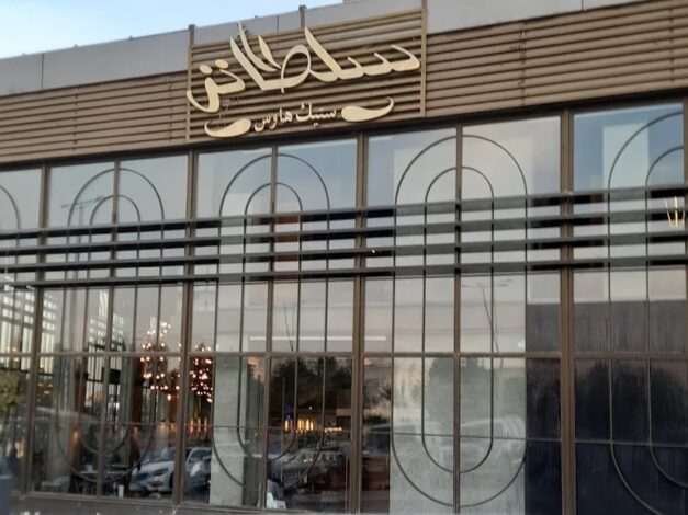 مطاعم تركية في الرياض 