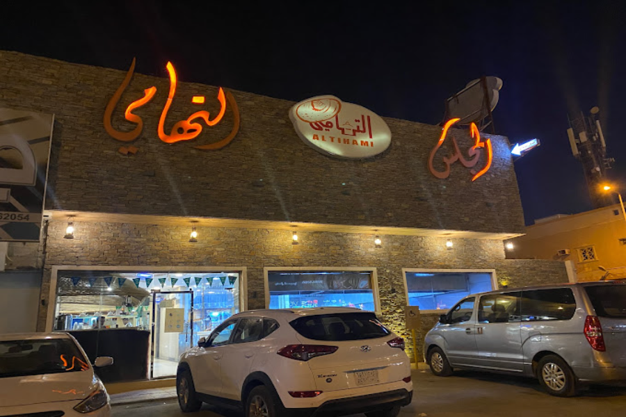 مطاعم حضرمية في الرياض