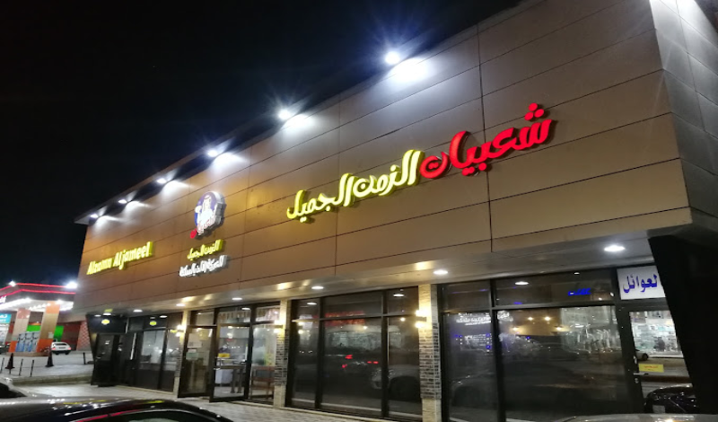 مطاعم شعبية في الرياض