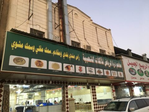 مطعم درة الرياض