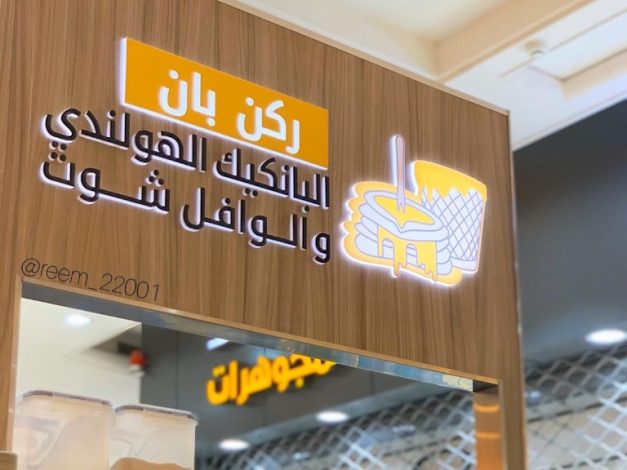 كافيهات مارينا مول الرياض