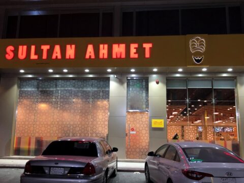 مطعم سلطان أحمد