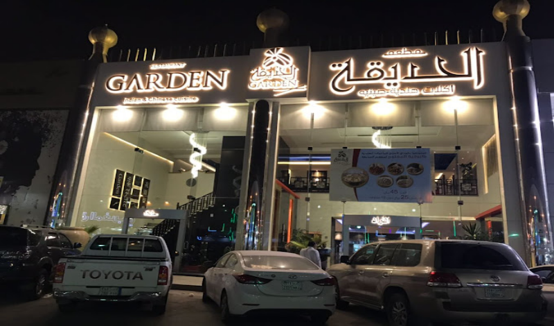 مطاعم عوائل غرب الرياض