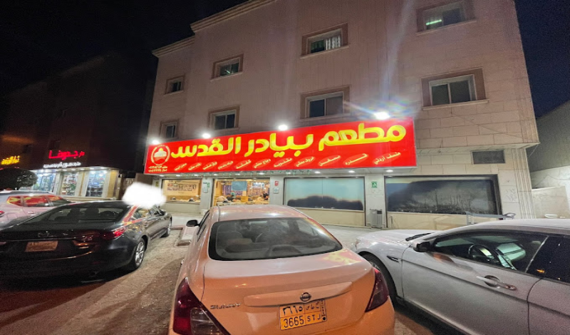 مطاعم فلسطينية في الرياض