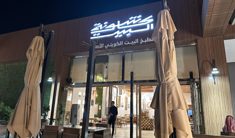 مطاعم كويتية في الرياض