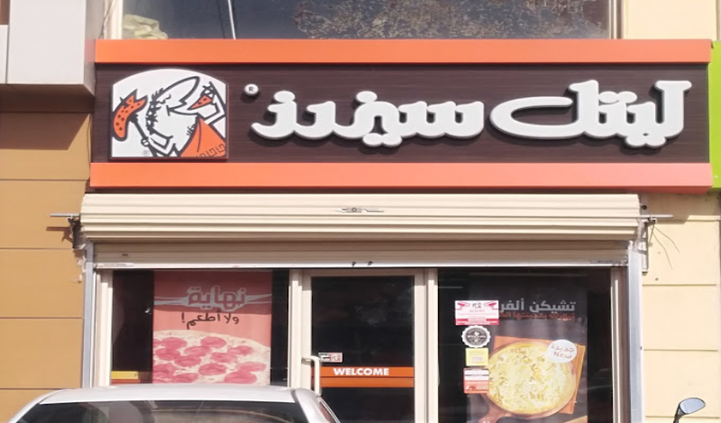 مطاعم غرب الرياض