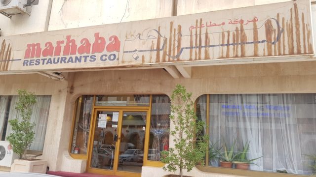 مطعم مرحبا