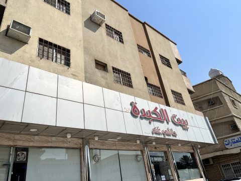 مطعم بيت الكبدة 