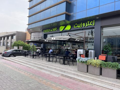 مطعم زعتر وزيت 