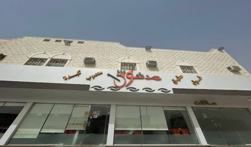 مطاعم فطور شرق الرياض