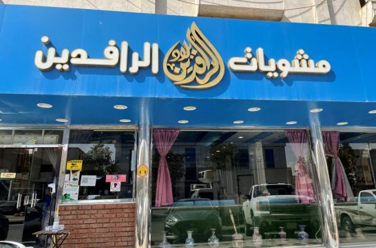 مشويات بلاد الرافدين