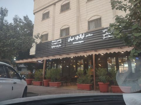 مطعم ليالي عمان