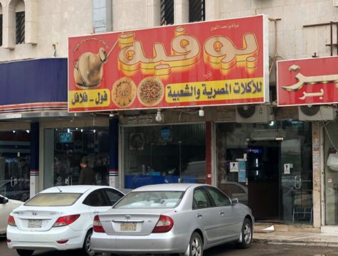 بوفيه المطيري للمأكولات المصرية