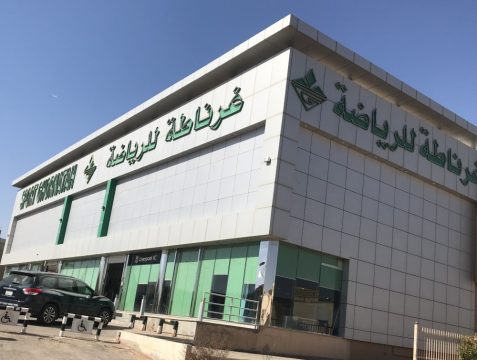 محل غرناطة للرياضة الوادي