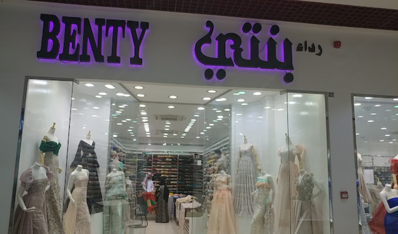 محلات البديعة مول في الرياض