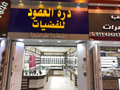 محلات فضة في الرياض