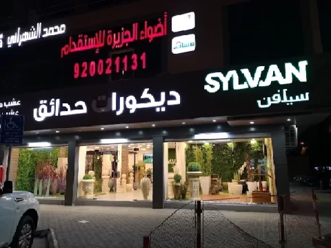 محلات بيع اشجار الزينه في الرياض 