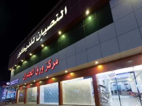 محلات الديكور في الرياض 