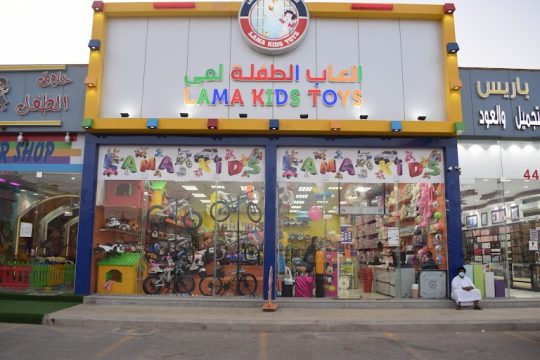 محلات مراجيح في الرياض