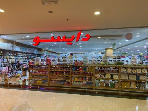 محل ياباني بالرياض