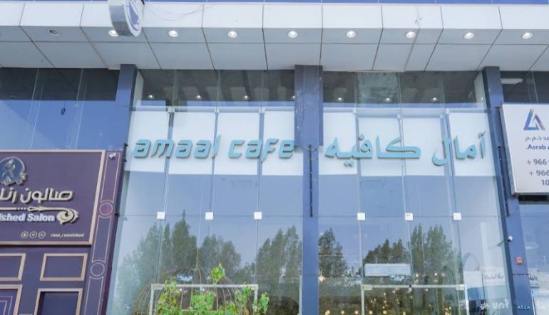 امال كافيه