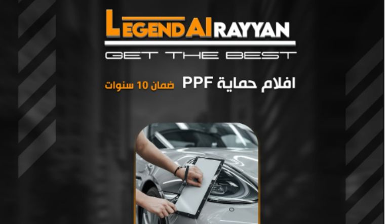 أسطورة الريان