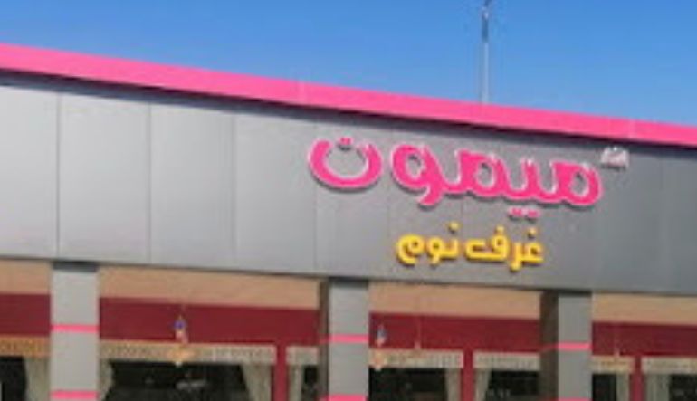 أفكار ميمون للأثاث