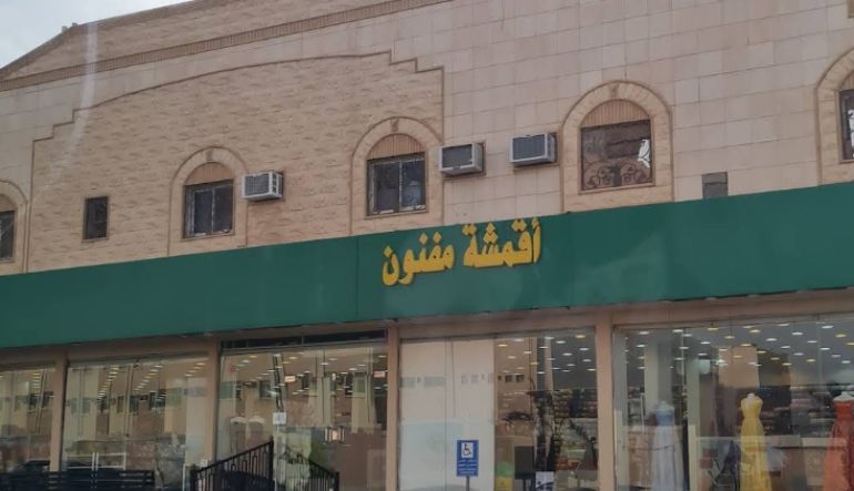 أقمشة مفنون