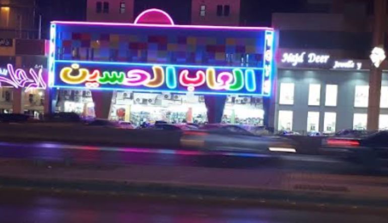 ألعاب الحسين
