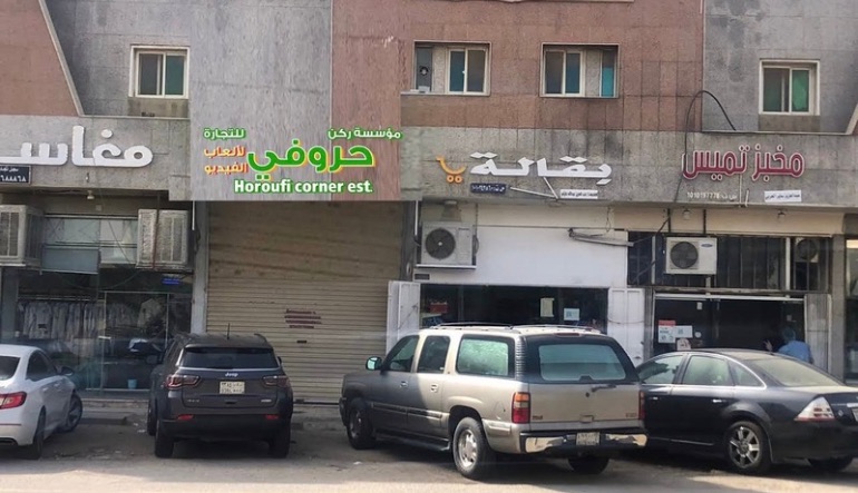 ألعاب جروفي